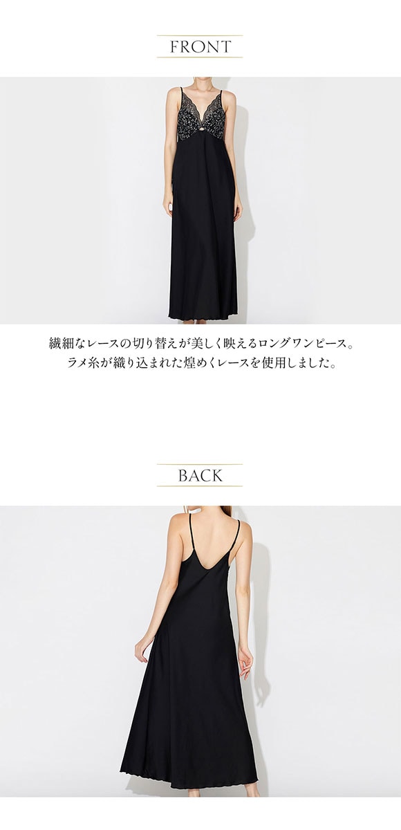 アンブラ Silver Touch レースコンビ ロングドレス セクシー ルームウェア ネグリジェ ワンピース ANNEBRA
