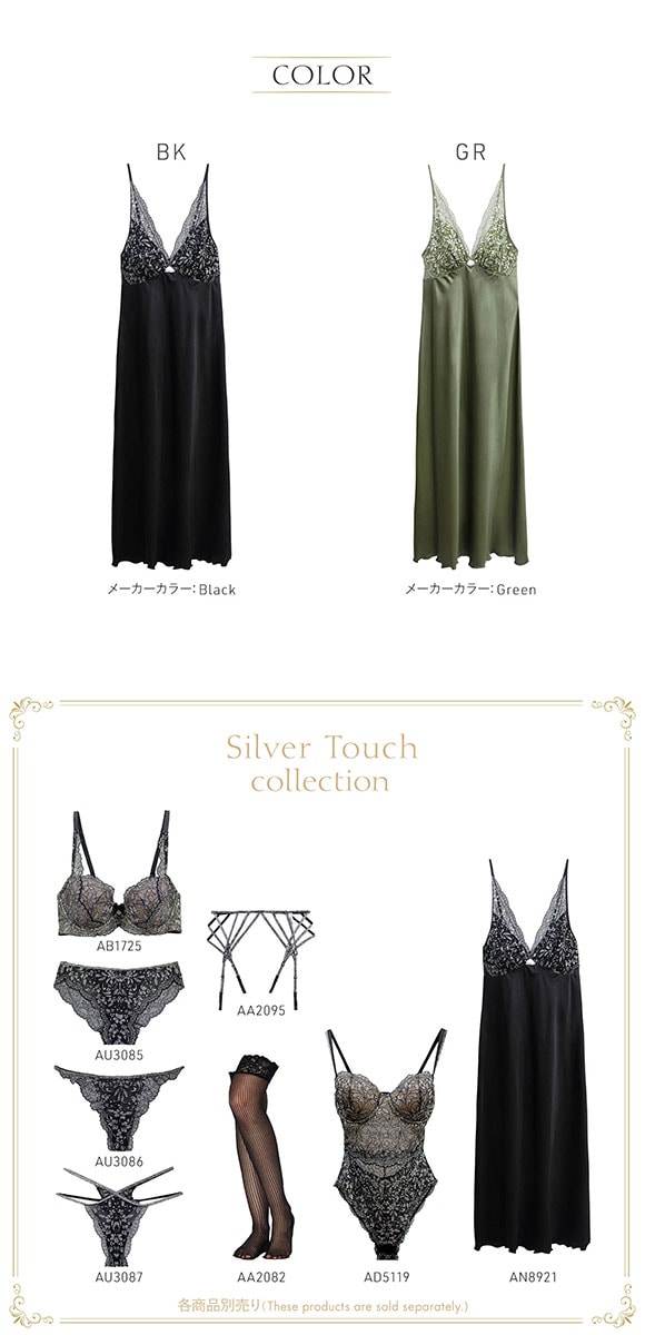 アンブラ Silver Touch レースコンビ ロングドレス セクシー ルームウェア ネグリジェ ワンピース ANNEBRA