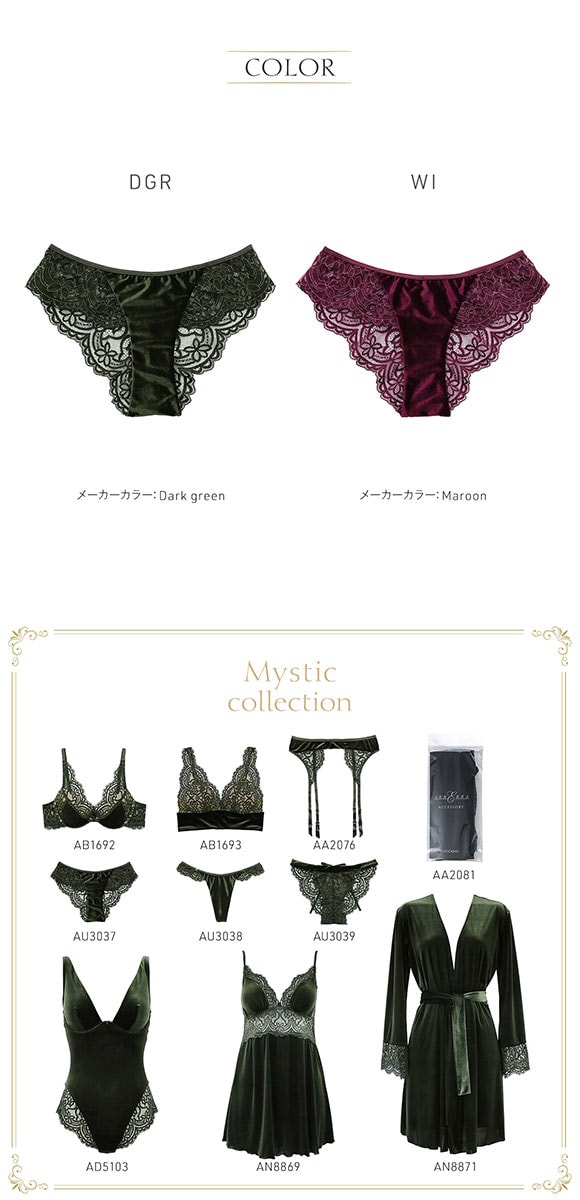 アンブラ Mystic ベロア×レースショーツ ANNEBRA