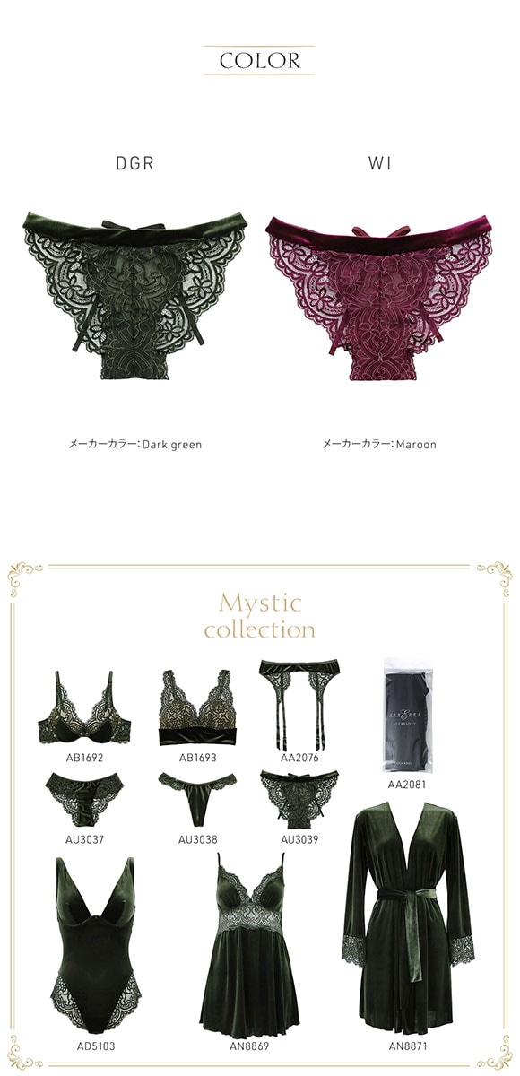 アンブラ Mystic ベロア×レース バックデザインショーツ ANNEBRA