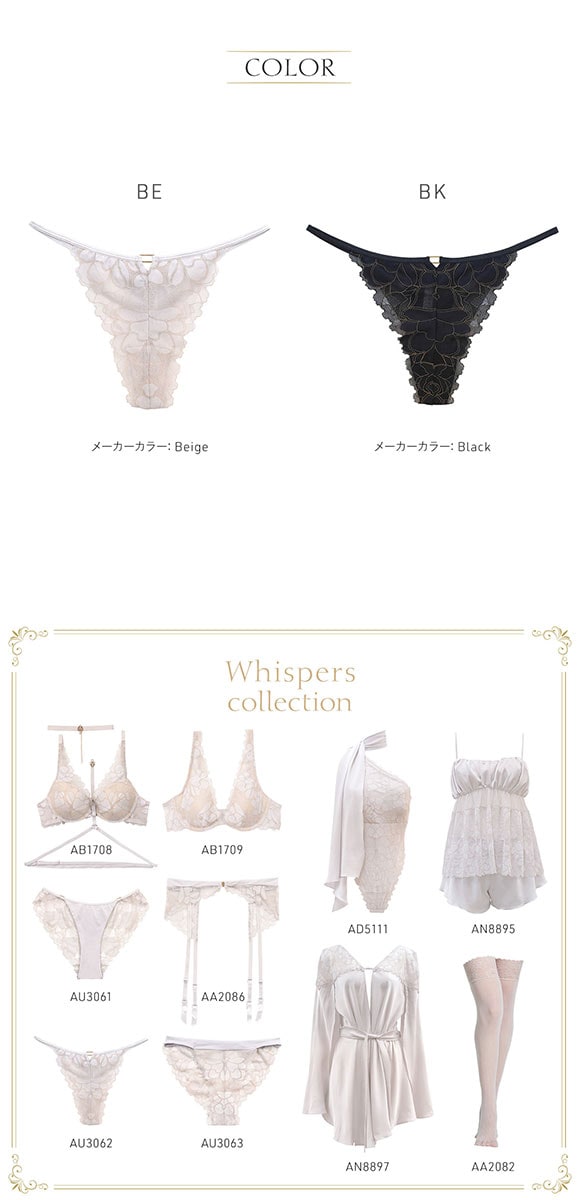 Tバック レディース ショーツ 大きいサイズ セクシー アンブラ Whispers レースソング ANNEBRA