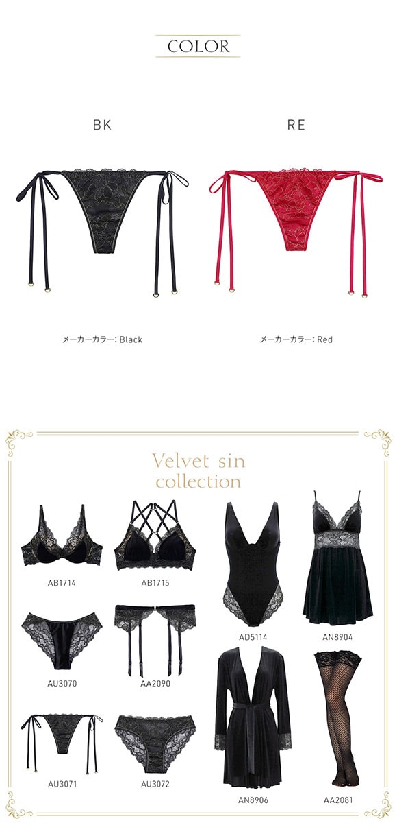 アンブラ Velvet Sin サイドリボン レース Tバック レディース 過激 大きいサイズ ソング タンガ ヒモパン セクシー ANNEBRA