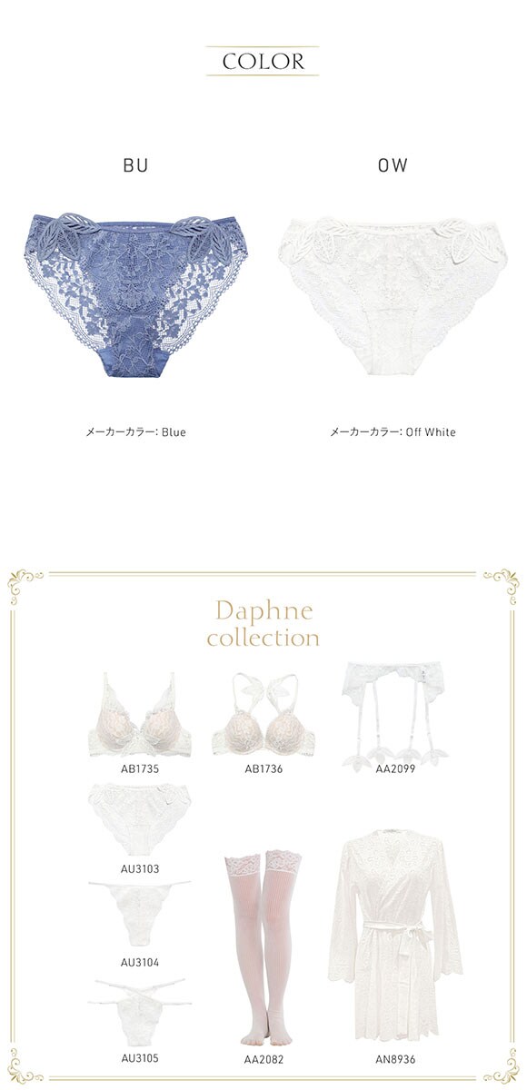 アンブラ Daphne モチーフレース ショーツ ノーマルショーツ レディース セクシー 大きいサイズ ANNEBRA 下着
