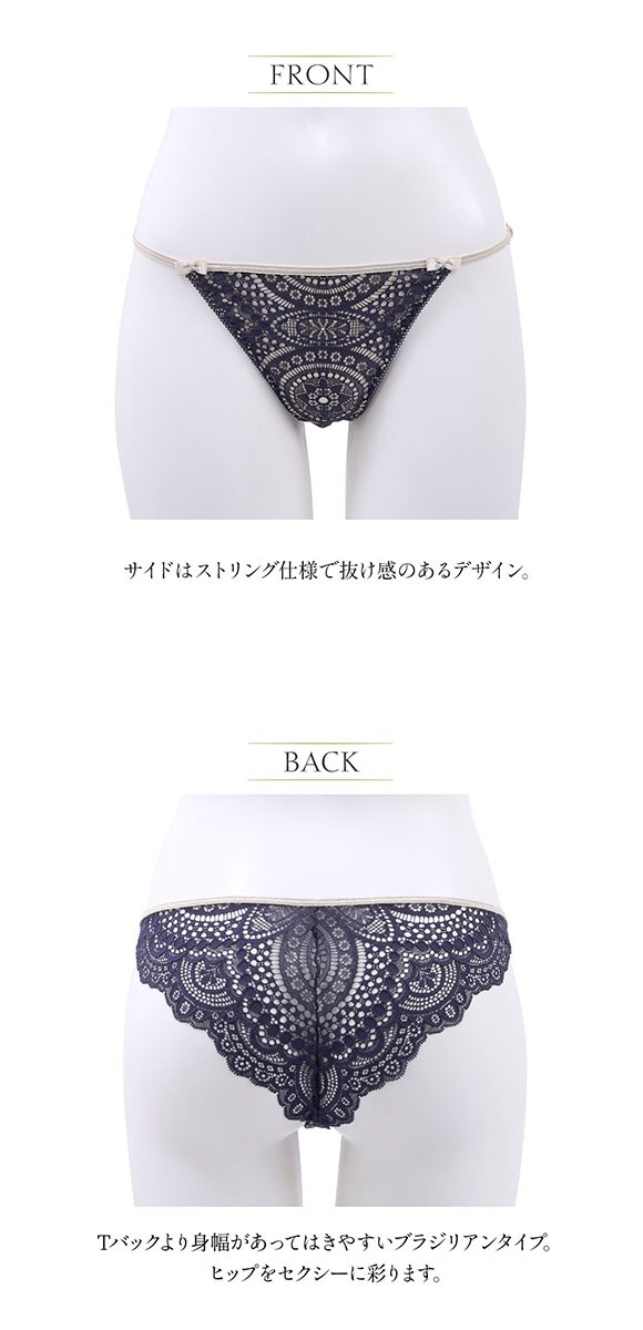 アンブラ ANNEBRA Rich ショーツ スタンダード 総レース ブラジリアン サイドストリング 単品