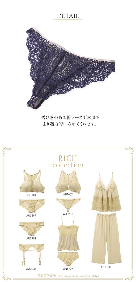 アンブラ ANNEBRA Rich ショーツ スタンダード 総レース ブラジリアン サイドストリング 単品