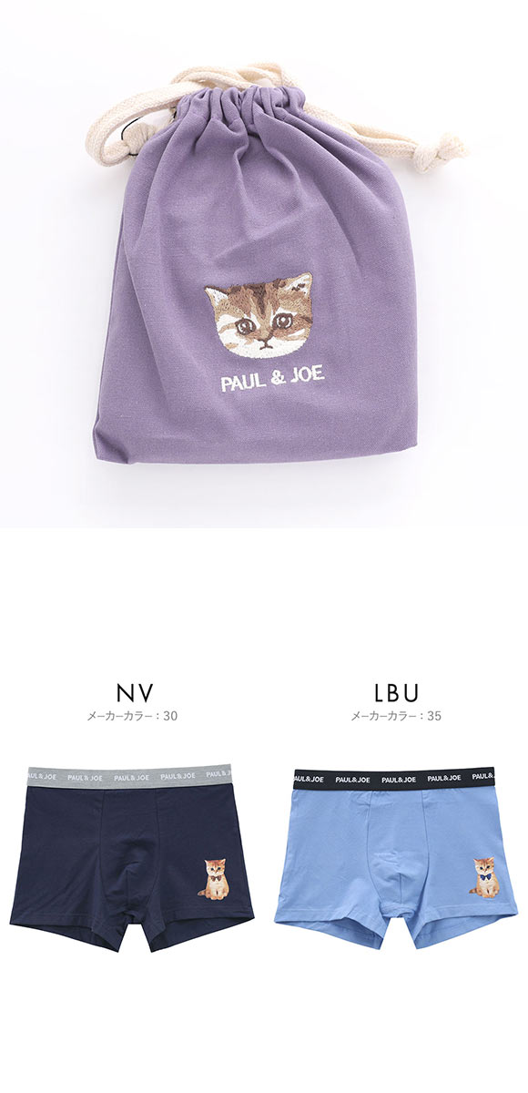 ポール ＆ ジョー お座りヌネット 巾着付き ボクサーパンツ メンズ 前とじ アンダーウェア PAUL & JOE