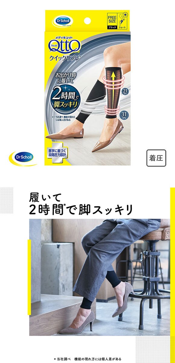 メディキュット MediQttO メディキュット働きながらクイックリフレ ショート