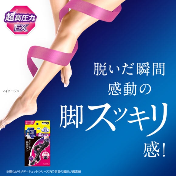 メディキュット MediQttO 寝ながらメディキュット レギンス スパッツ 着圧 骨盤テーピング付き 超高圧力 EX