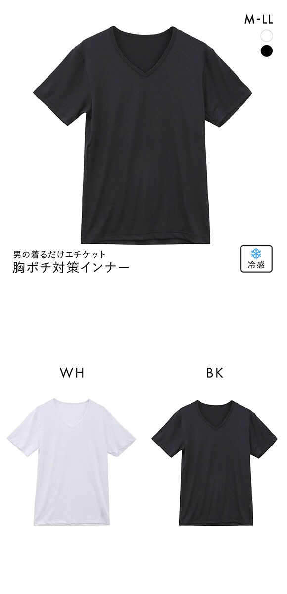 男の着るだけエチケット 胸ポチ対策 胸2重 Vネック 半袖 Tシャツ インナー メンズ M L LL