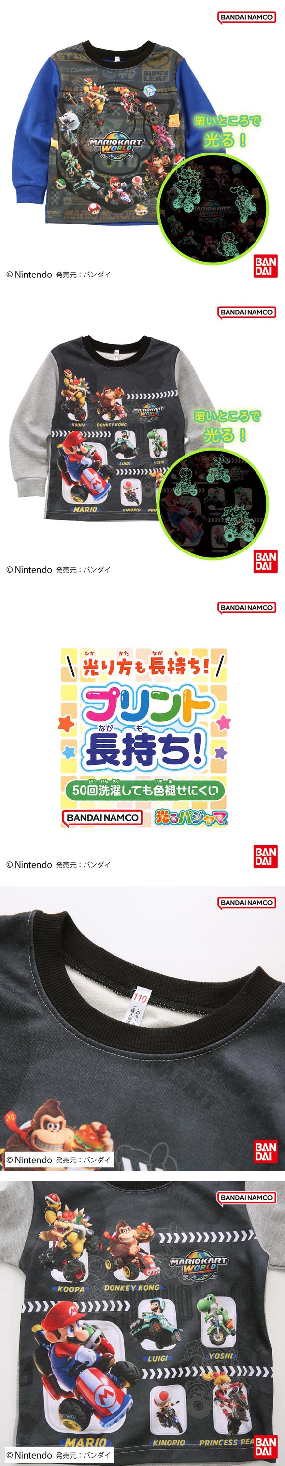 マリオカートワールド 光るパジャマ 上下セット 男児 男の子 ジュニア キッズ BANDAI バンダイ