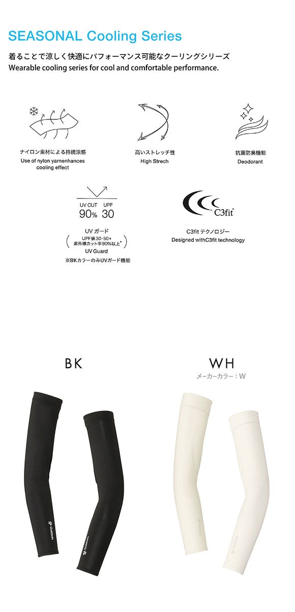 ゴールドウイン C3fit クーリング アームカバー ユニセックス スポーツ 持続涼感 Goldwin