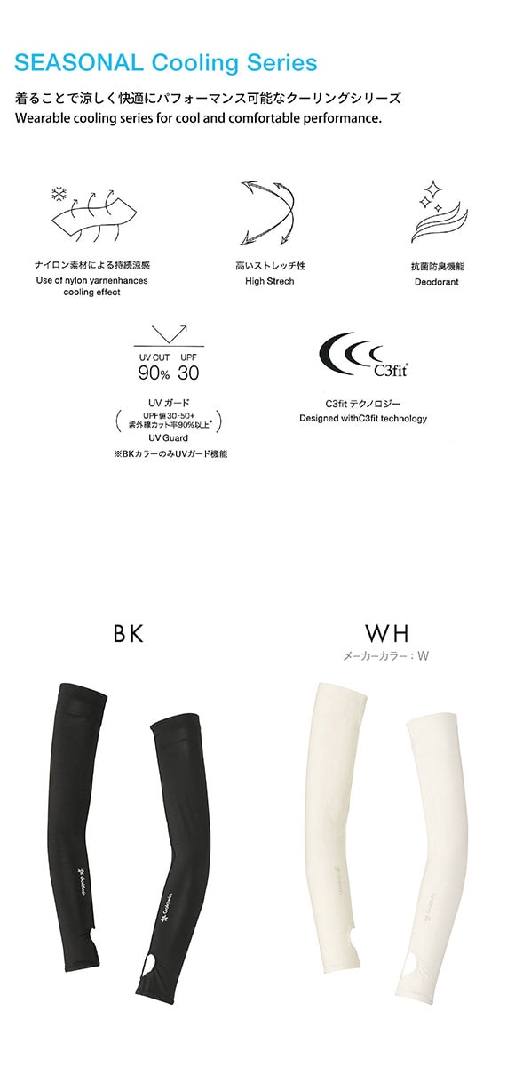 ゴールドウイン C3fit クーリング アームカバー ウィズ パーム 甲付き ユニセックス スポーツ 持続涼感 Goldwin