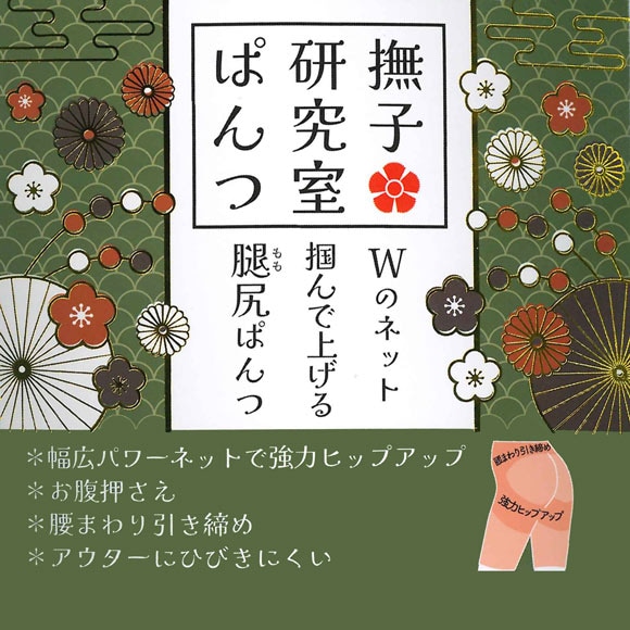 アンフィニ 撫子研究室 腿尻ぱんつ ロングガードル M L LL 3L UN-FINI