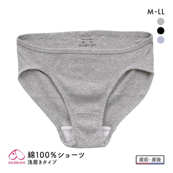 犬印 INUJIRUSHI オーガニックコットン100％ リブ 浅ばきショーツ マタニティ 産前産後兼用 単品