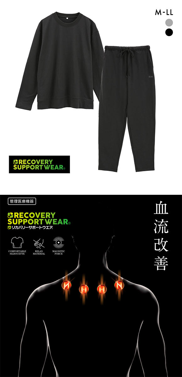 リカバリーサポートウェア メンズ ルームウェア パジャマ 上下セット 長袖 紳士 管理医療機器 血流改善