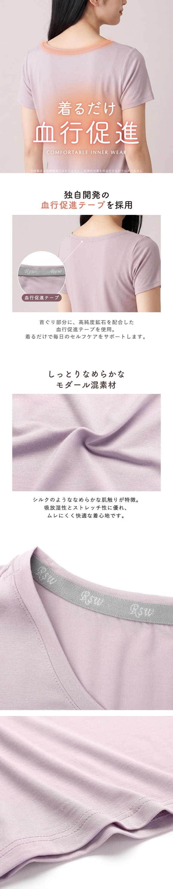 RCSP リカサポ 血行促進 モダール 半袖 インナー レディース ML 婦人 LADIES セルフケア ストレッチ