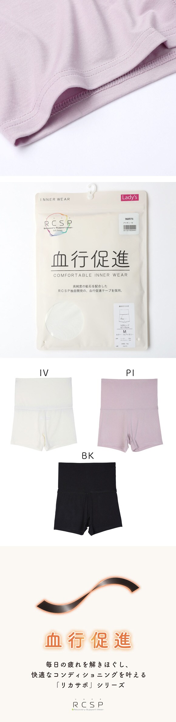 RCSP リカサポ 血行促進 モダール 腹巻き付き 3分丈パンツ レギンス スパッツ インナー レディース ML 婦人 LADIES セルフケア