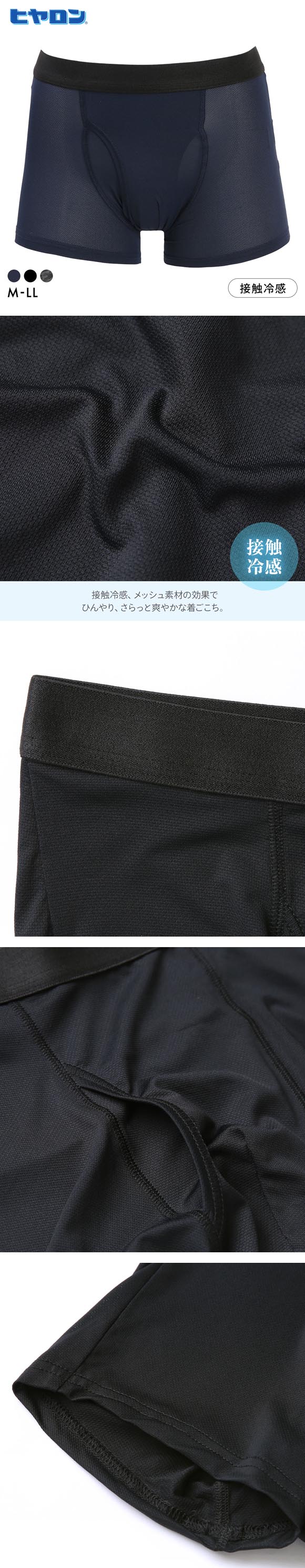 ヒヤロン メンズ ボクサーパンツ ひんやり 接触冷感 メッシュ 前開き プリント 夏 インナー 下着 M L LL 大きいサイズ