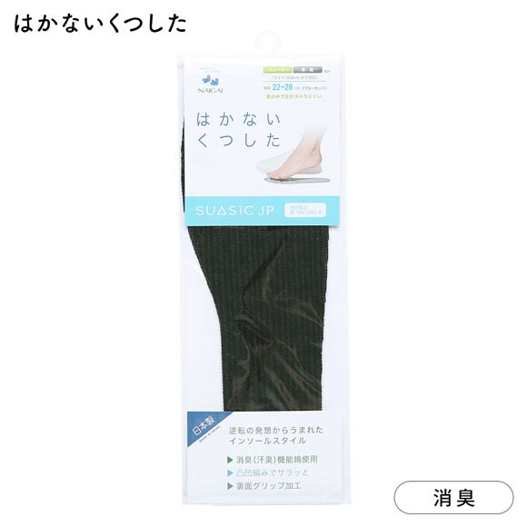 ナイガイ NAIGAI はかないくつした SUASiC スアシック 22-28 靴下 中敷きくつ下 男女兼用 ユニセックス SUASIC