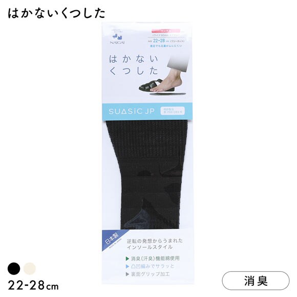 ナイガイ NAIGAI はかないくつした SUASiC スアシック サンダル用 22-28 靴下 中敷きくつ下 SUASIC