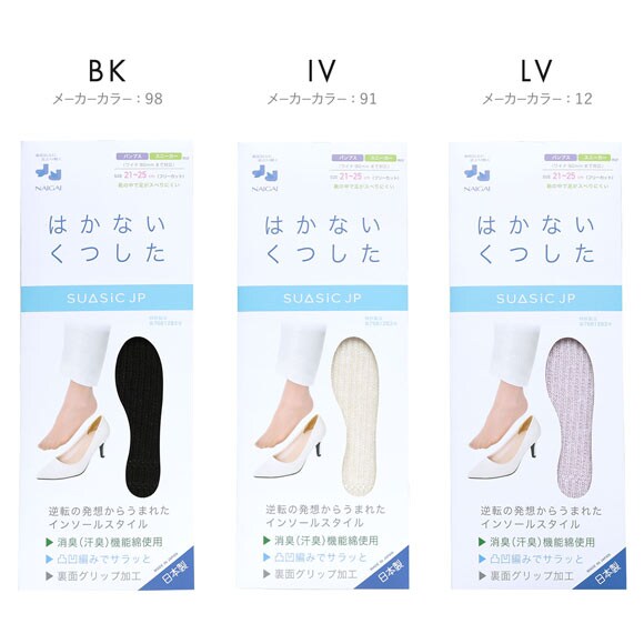 ナイガイ NAIGAI 素足で靴がはける はかないくつした SUASiC スアシック パンプス スニーカー用 21-25 靴下 中敷きくつ下
