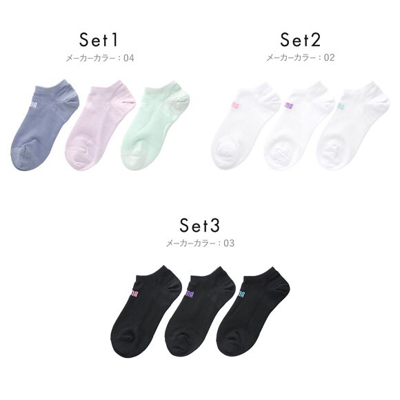 プーマ ビッグメッシュ スニーカー丈 ソックス 3足セット レディース 靴下 PUMA スポーツ