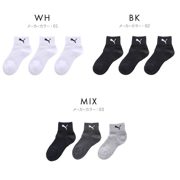 プーマ キッズ スポーツクォーター丈 ソックス 3足セット 靴下 ボーイズ ジュニア 子供 スポーツ 消臭 PUMA