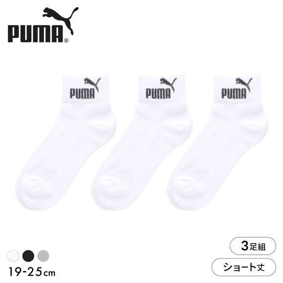 プーマ PUMA Boys ショート丈 ソックス 3足セット 靴下 ボーイズ キッズ ジュニア 子供 スポーツ 男児