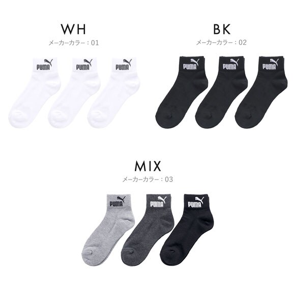 プーマ PUMA Boys ショート丈 ソックス 3足セット 靴下 ボーイズ キッズ ジュニア 子供 スポーツ 男児