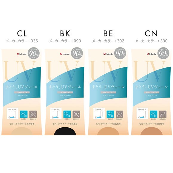 福助 まとうUVヴェール アームカバー ショート丈 レディース 涼感 UVカット fukuske