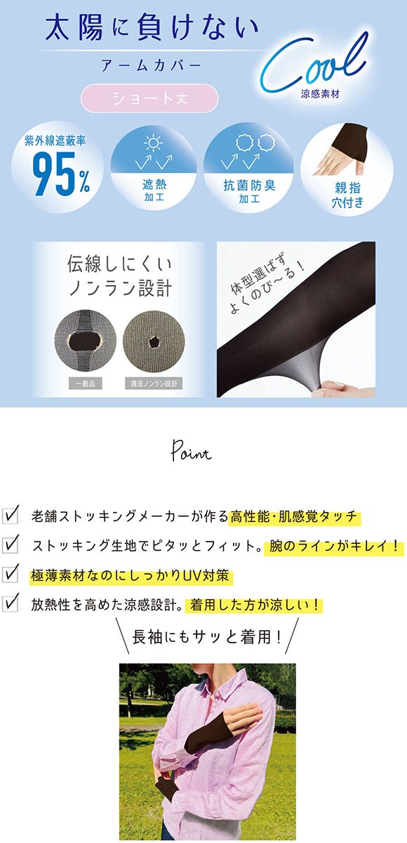 福助 満足 太陽に負けない 涼感 アームカバー ショート丈 レディース ノンラン UVカット fukuske