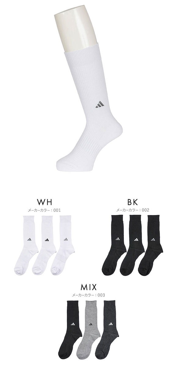 アディダス ベーシック クルー丈 ソックス 3足セット メンズ 靴下 adidas 破れにくい 消臭 24-26cm 26-28cm 28-30cm
