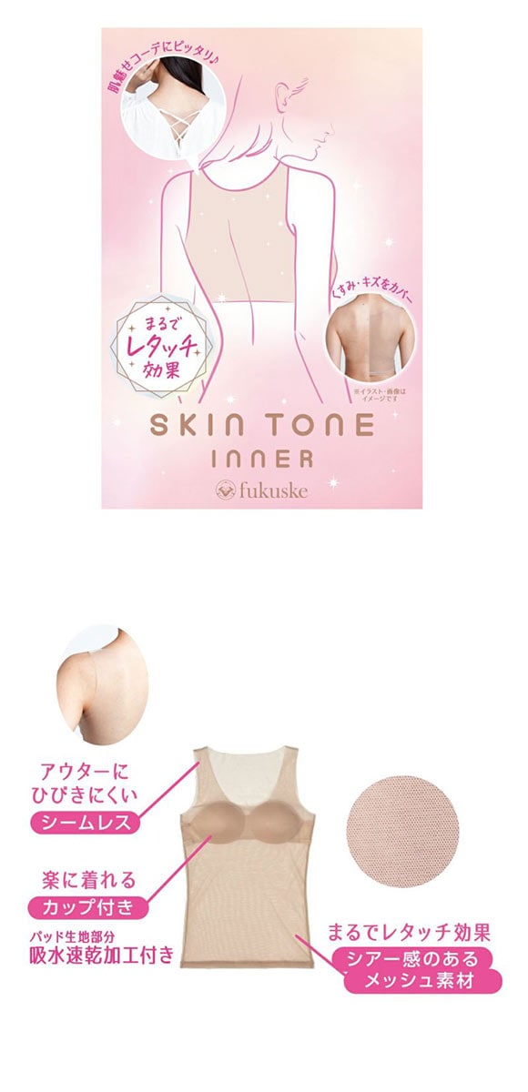 福助 SKIN TONE カップ付き タンクトップ レディース インナー