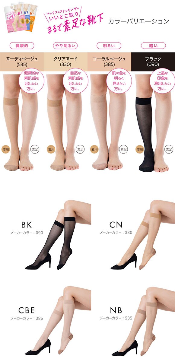 福助 満足 まるで素足な靴下 涼感 ストッキング素材 ソックス レディース 靴下 fukuske