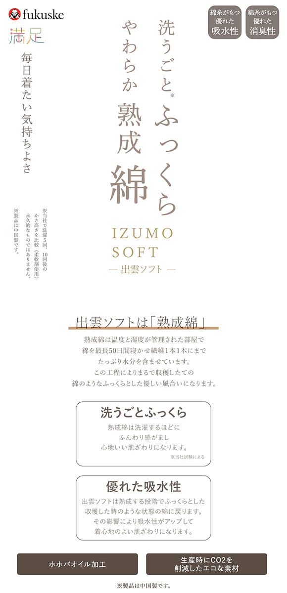 福助 fukuske 出雲ソフト IZUMO SOFT パイル生地 ラグランスリーブ クルーネック 長袖シャツ メンズ ルームウェア インナー