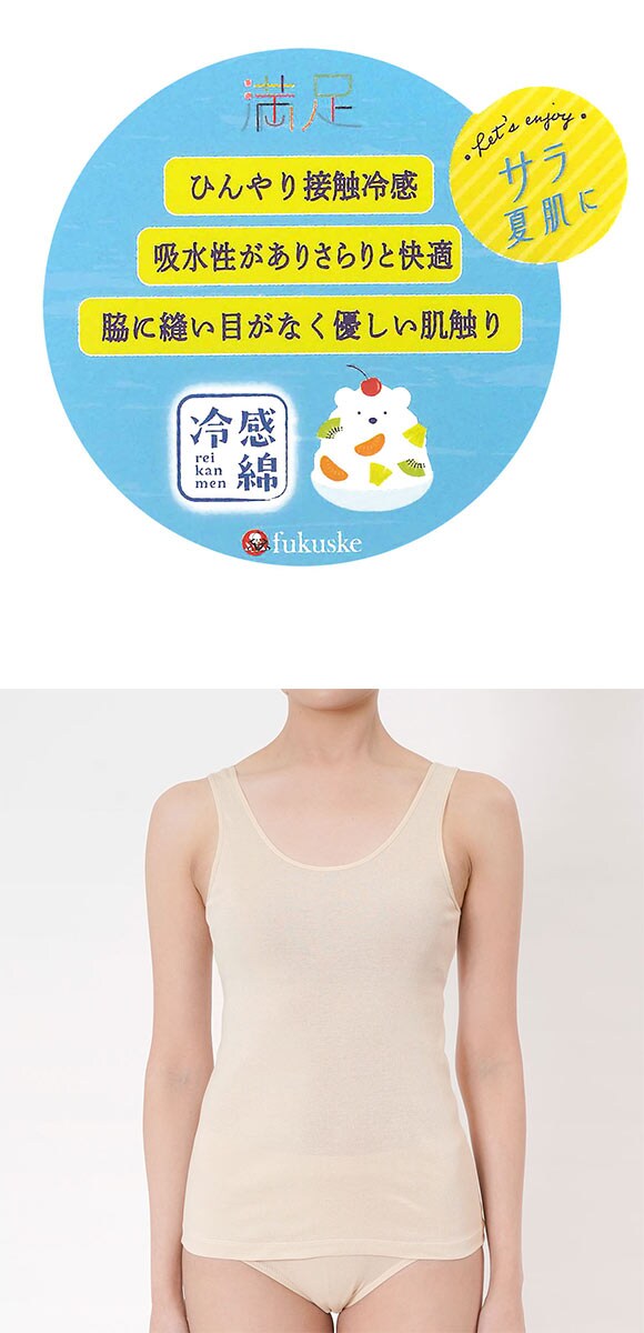福助 満足 綿100％なのにひんやり タンクトップ レディース インナー 冷感綿 Fukuske