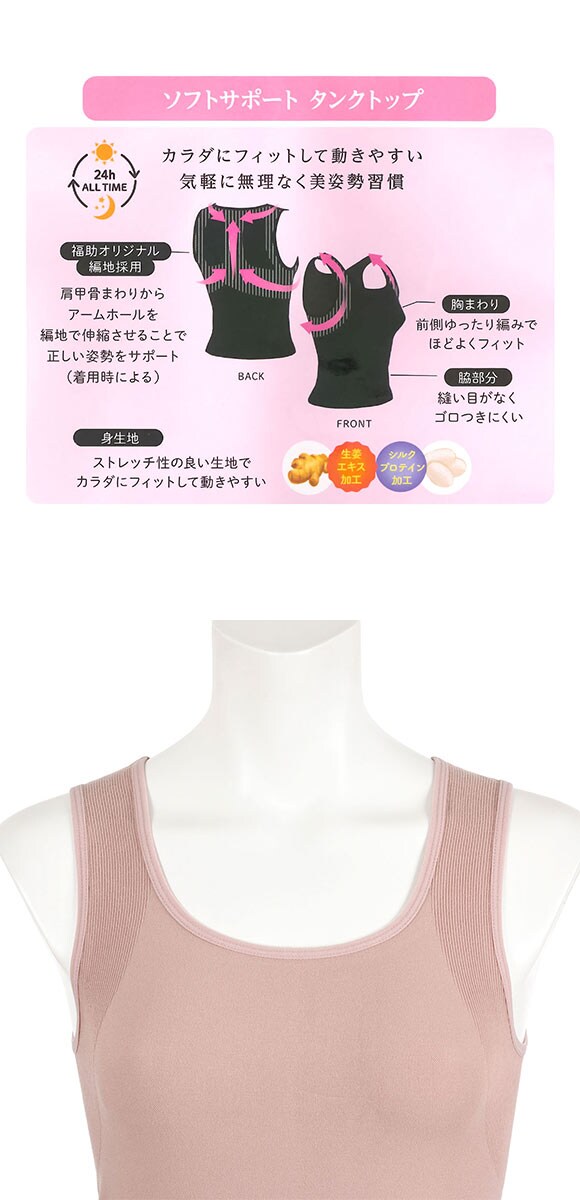 福助 満足 美温活 美姿勢サポート タンクトップ レディース インナー fukuske