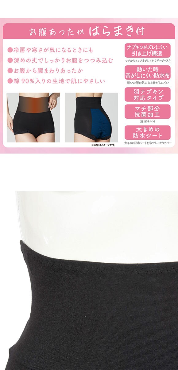 福助 満足 腹巻付き 1分丈 サニタリーショーツ 夜用 レディース 羽つきナプキン対応 fukuske