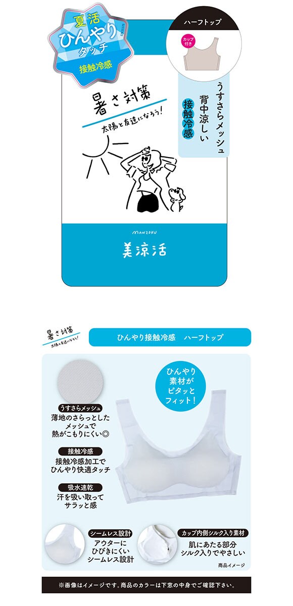 福助 満足 美涼活 メッシュ ハーフトップ レディース ノンワイヤー ブラジャー 接触冷感 ワイヤレス fukuske