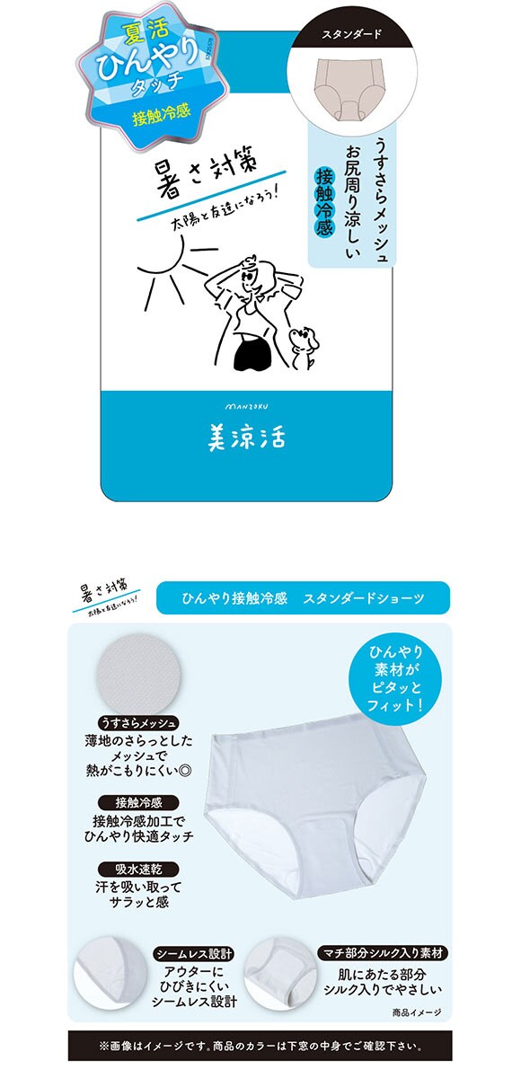 福助 満足 美涼活 メッシュ スタンダード ショーツ レディース 接触冷感 fukuske