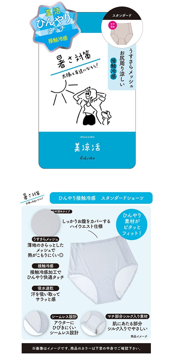 福助 満足 美涼活 メッシュ 深ばき ショーツ レディース 接触冷感 fukuske