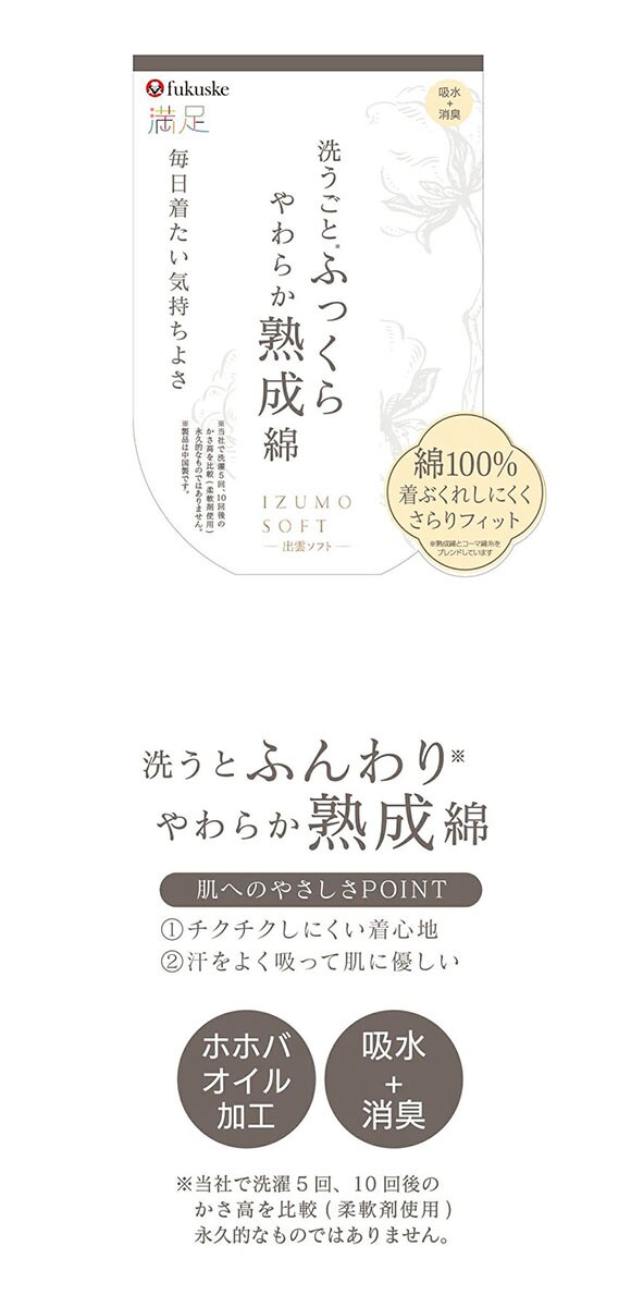 福助 出雲ソフト やわらか熟成綿 ガーゼ クルーネック Tシャツ レディース ルームウェア 綿100％ fukuske IZUMO SOFT 満足