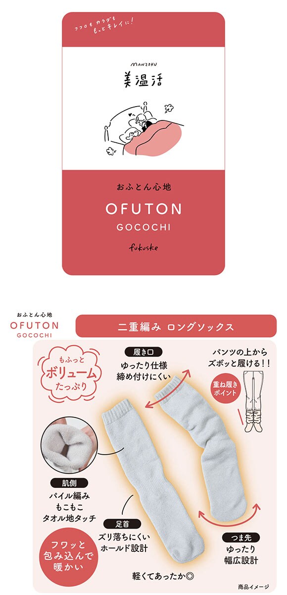 福助 満足 美温活 おふとん心地 総パイル ロング ソックス 60cm丈 レディース 22-25cm fukuske