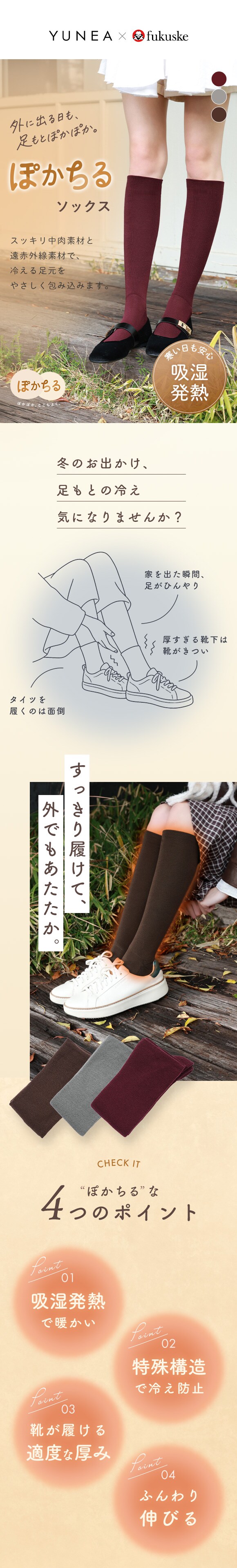 YUNEA*fukuske あったか靴下 冷え対策 お出かけ用 外用 ミドルゲージ ハイソックス 遠赤外線素材 冬 ぽかちる