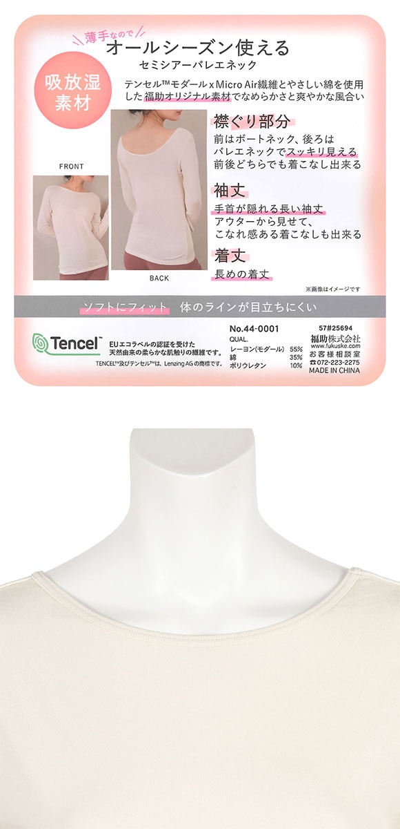 福助 ステキシアー バレエネック 2WAY 長袖シャツ レディース インナー fukuske