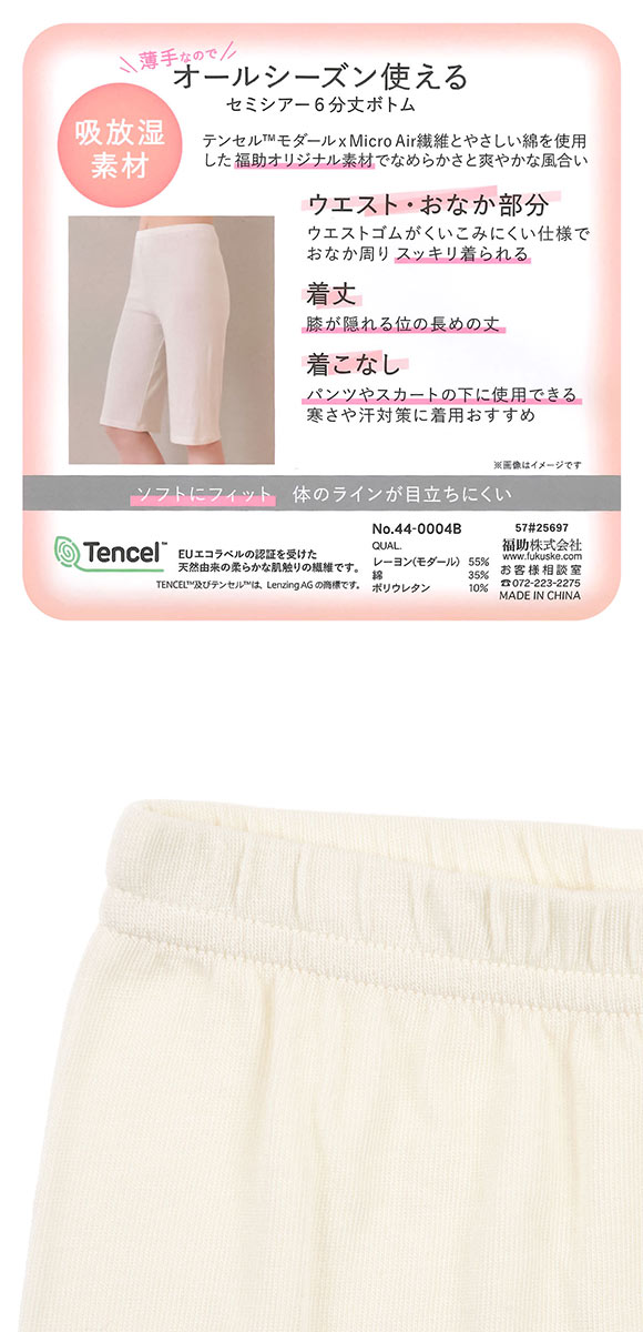 福助 ステキシアー 6分丈ボトム レディース インナー fukuske