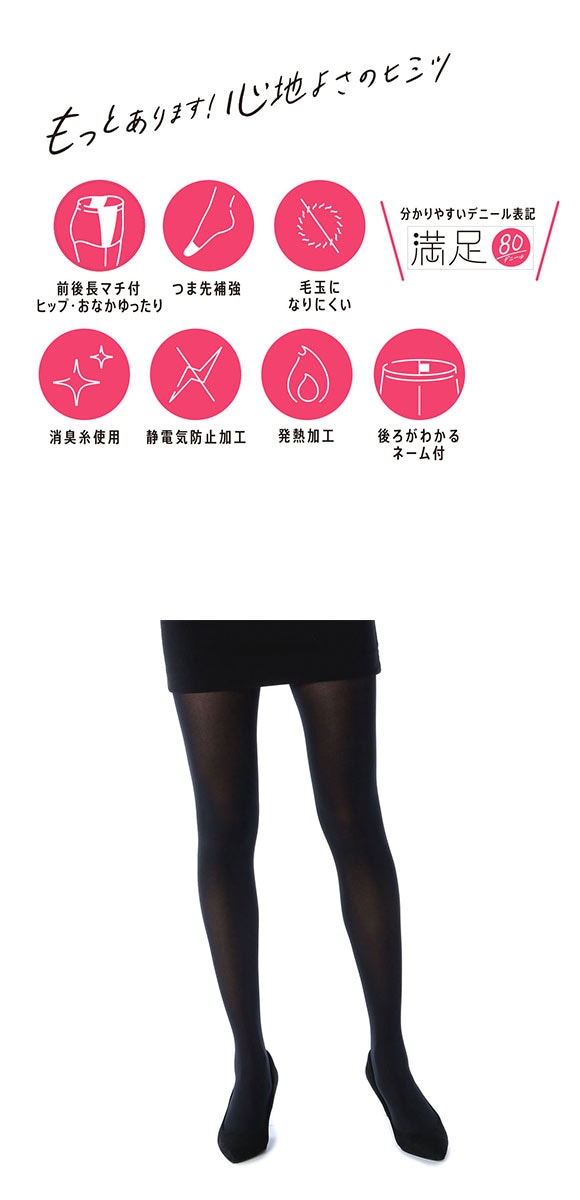 福助 満足 しっとりダブル保湿 80デニール タイツ JJMLサイズ レディース 日本製 fukuske