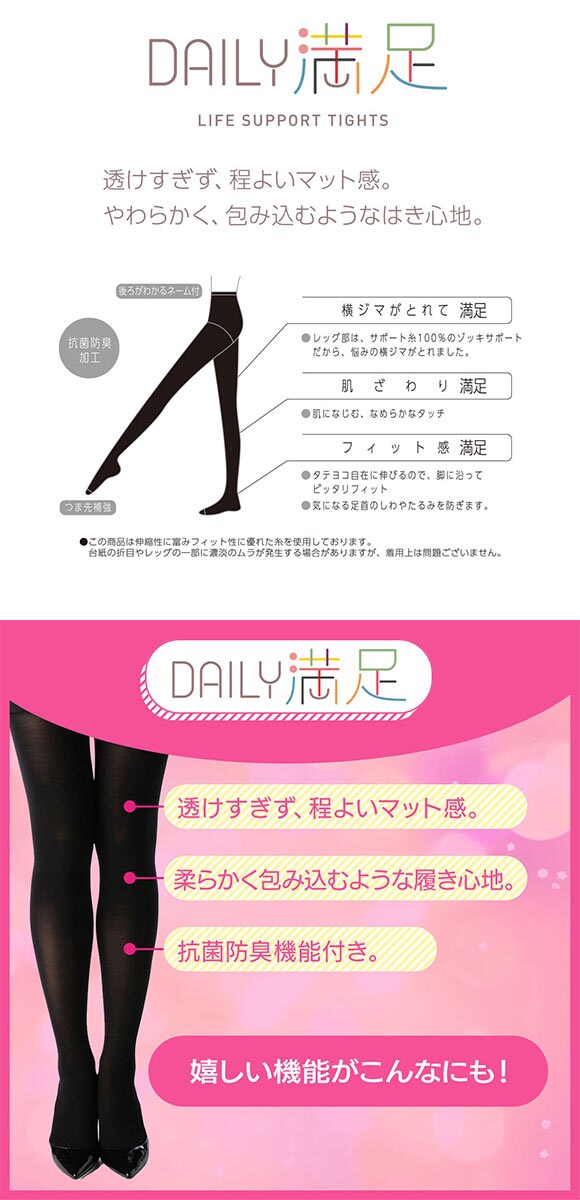 福助 Daily満足 程よいマット感 80デニール タイツ 3足セット レディース つま先補強 あったか fukuske