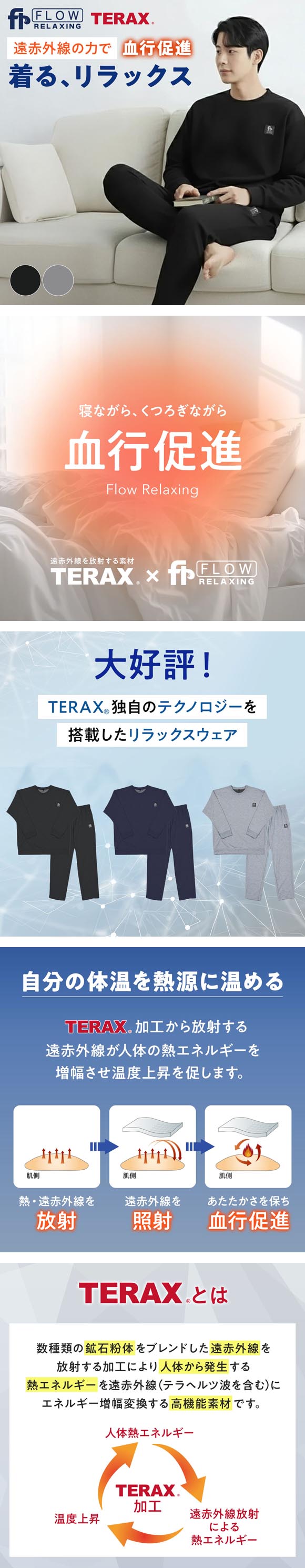 フロー リラクシング Flow Relaxing ミニ裏毛 ルームウェア 上下セット メンズ 血行促進 セットアップ テラックス パジャマ