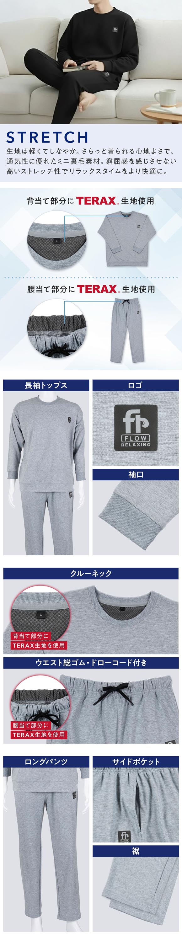 フロー リラクシング Flow Relaxing ミニ裏毛 ルームウェア 上下セット メンズ 血行促進 セットアップ テラックス パジャマ